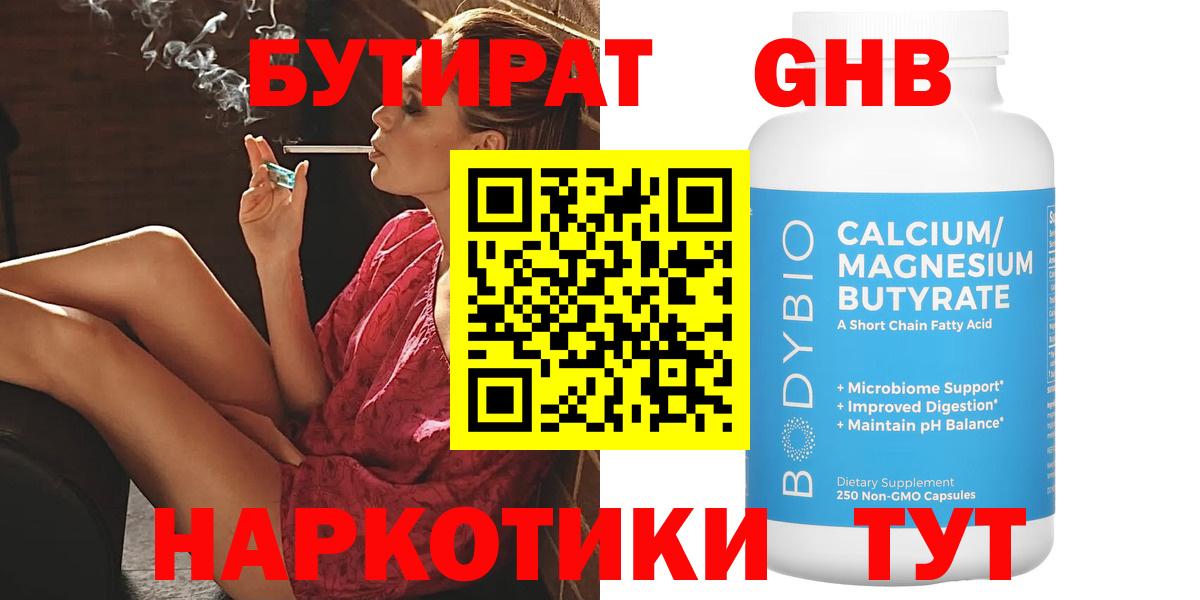 Бутират бутик Сорочинск