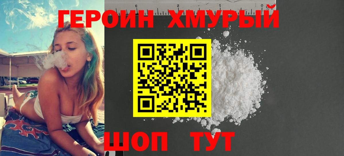Сорочинск  Героин Heroin  ГЕРОИН  Вход с VPN 