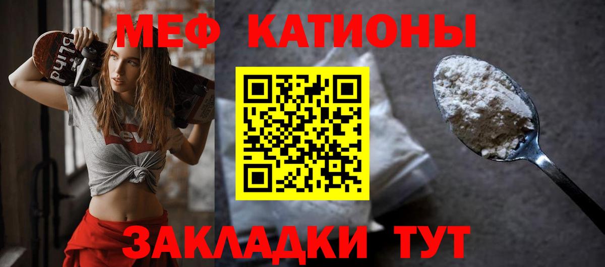 Меф мяу мяу кристаллы Сорочинск